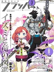 银翼少年漫画改编海报